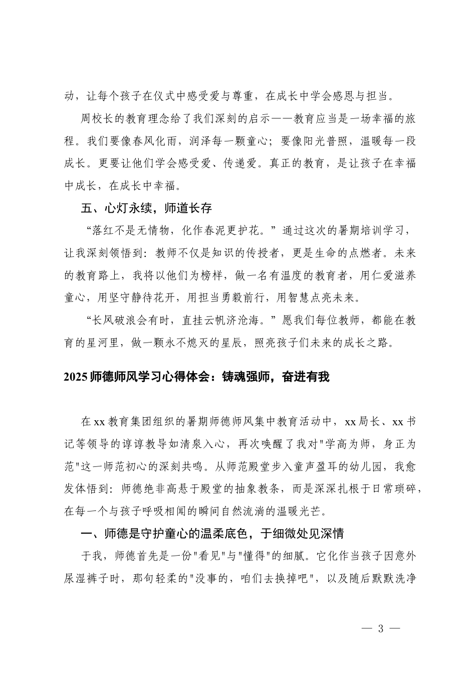 2025师德师风学习心得体会2025年暑期师德师风心得体会.docx_第3页
