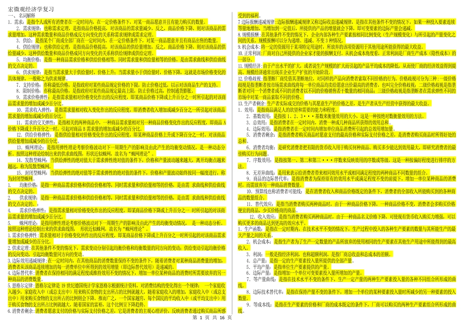 060031宏微观经济学（江苏开放大学本科期末试卷）.docx_第1页