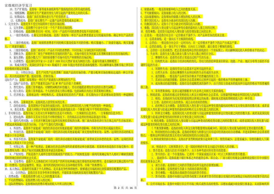 060031宏微观经济学（江苏开放大学本科期末试卷）.docx_第2页