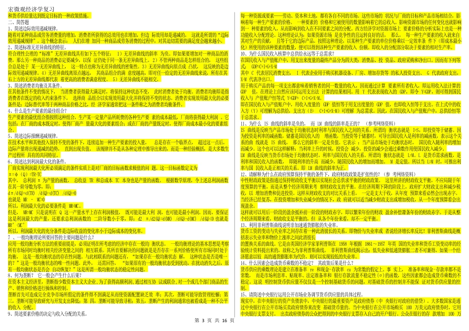 060031宏微观经济学（江苏开放大学本科期末试卷）.docx_第3页