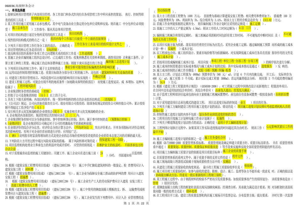 060036高级财务会计（补充必须打印）（江苏开放大学本科期末试卷）.docx_第1页