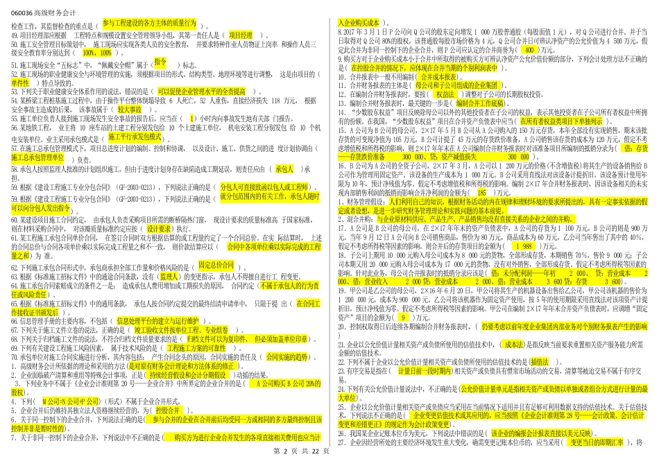060036高级财务会计（补充必须打印）（江苏开放大学本科期末试卷）.docx_第2页