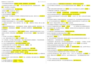050540幼儿行为观察与指导（江苏开放大学专科期末试卷）.docx