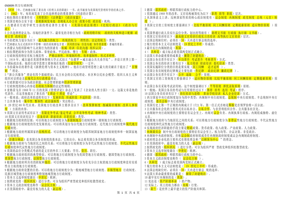 050009西方行政制度（江苏开放大学专科期末试卷）.docx_第1页