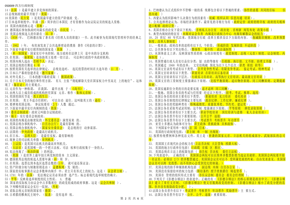 050009西方行政制度（江苏开放大学专科期末试卷）.docx_第2页