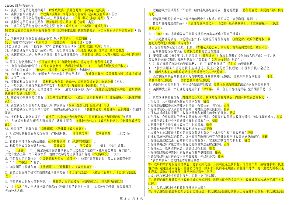 050009西方行政制度（江苏开放大学专科期末试卷）.docx_第3页