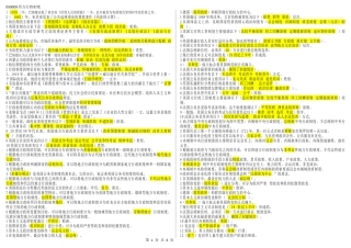050009西方行政制度（江苏开放大学专科期末试卷）.docx