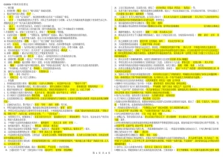 050006中国政治思想史（江苏开放大学专科期末试卷）.docx