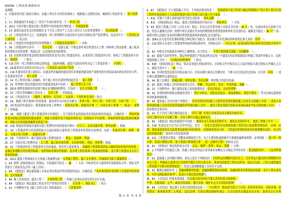 050296工程造价基础知识（江苏开放大学专科期末试卷）.docx_第1页