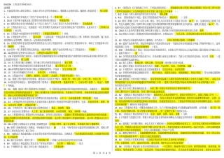 050296工程造价基础知识（江苏开放大学专科期末试卷）.docx