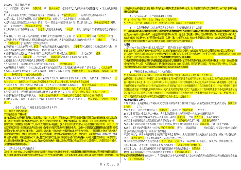 060191西方行政学说（补充必须打印）（江苏开放大学本科期末试卷）.docx_第1页