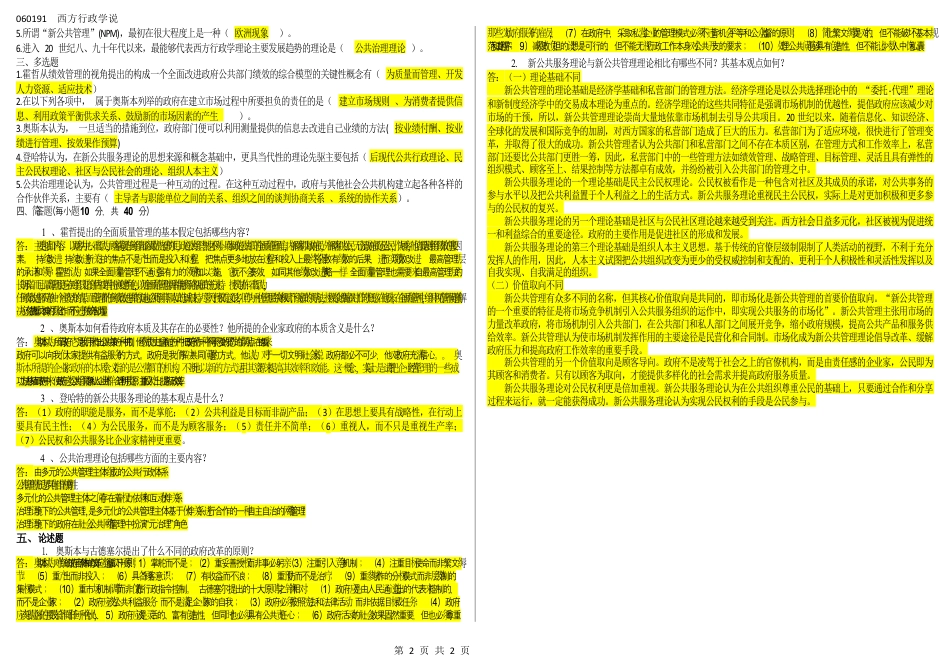 060191西方行政学说（补充必须打印）（江苏开放大学本科期末试卷）.docx_第2页