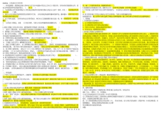 060056工程建设合同管理(补充必须打印）（江苏开放大学本科期末试卷）.docx