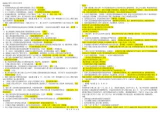 060061建设工程项目管理(补充必须打印）（江苏开放大学本科期末试卷）.docx