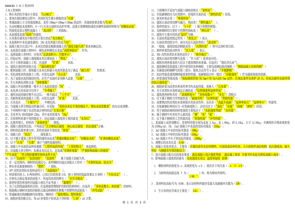 060630土木工程材料（江苏开放大学本科期末试卷）.docx_第1页
