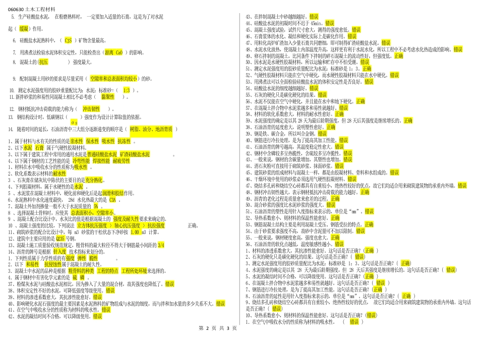 060630土木工程材料（江苏开放大学本科期末试卷）.docx_第2页