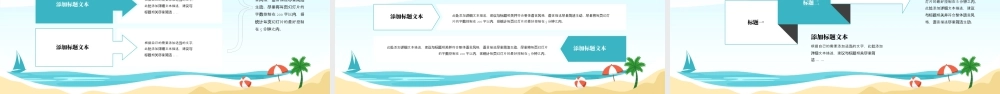 清凉一夏——夏日工作总结报告 .pptx
