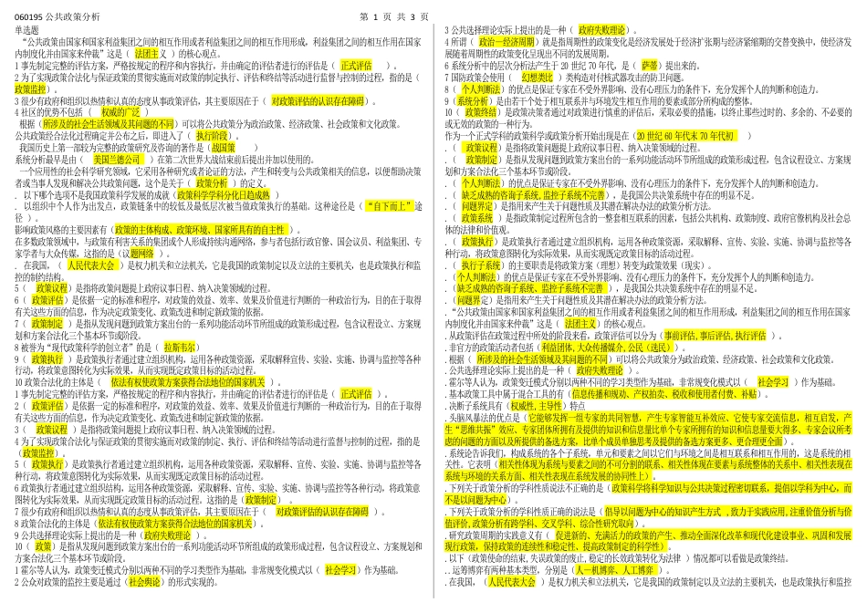 060195公共政策分析（江苏开放大学本科期末试卷）.docx_第1页