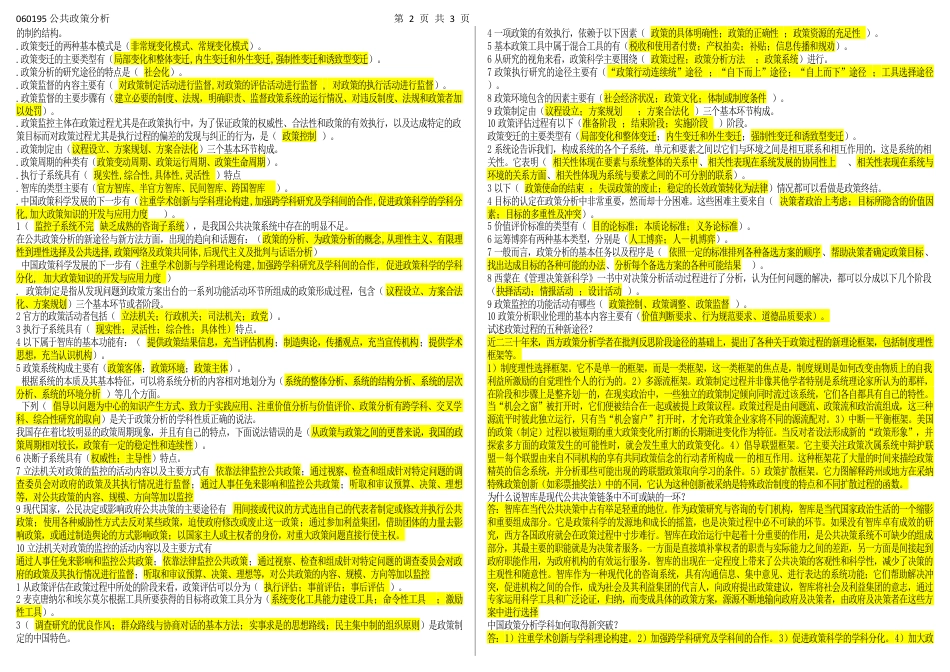 060195公共政策分析（江苏开放大学本科期末试卷）.docx_第2页