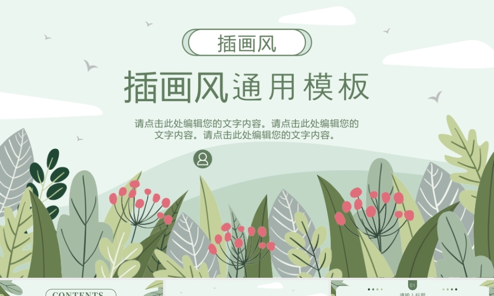 绿色卡通花草背景的漫画风.pptx