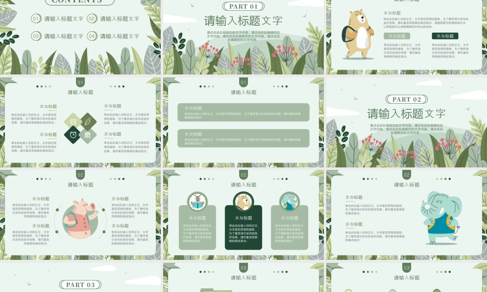 绿色卡通花草背景的漫画风.pptx