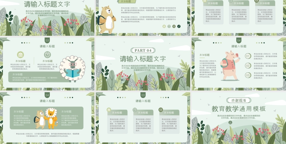 绿色卡通花草背景的漫画风.pptx