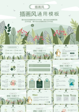 绿色卡通花草背景的漫画风.pptx