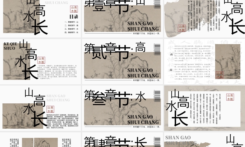 水墨中国风背景的“山高水长”商务汇报.pptx