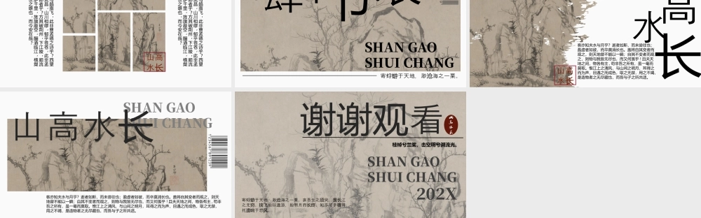 水墨中国风背景的“山高水长”商务汇报.pptx