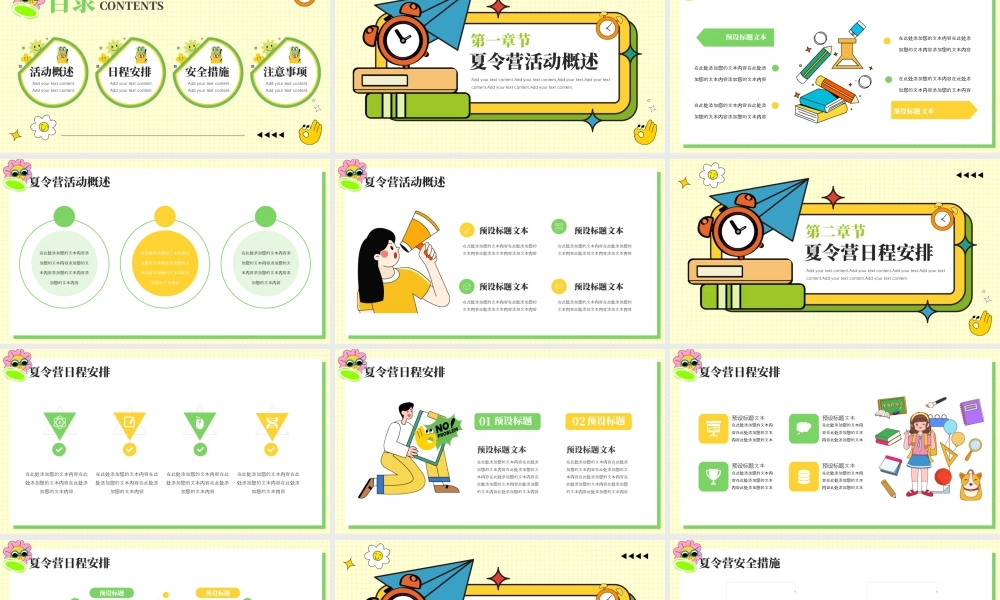 创意玩转夏令营活动策划.pptx