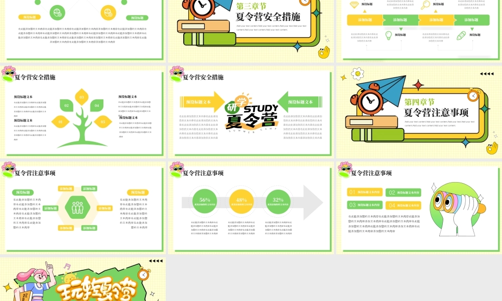 创意玩转夏令营活动策划.pptx