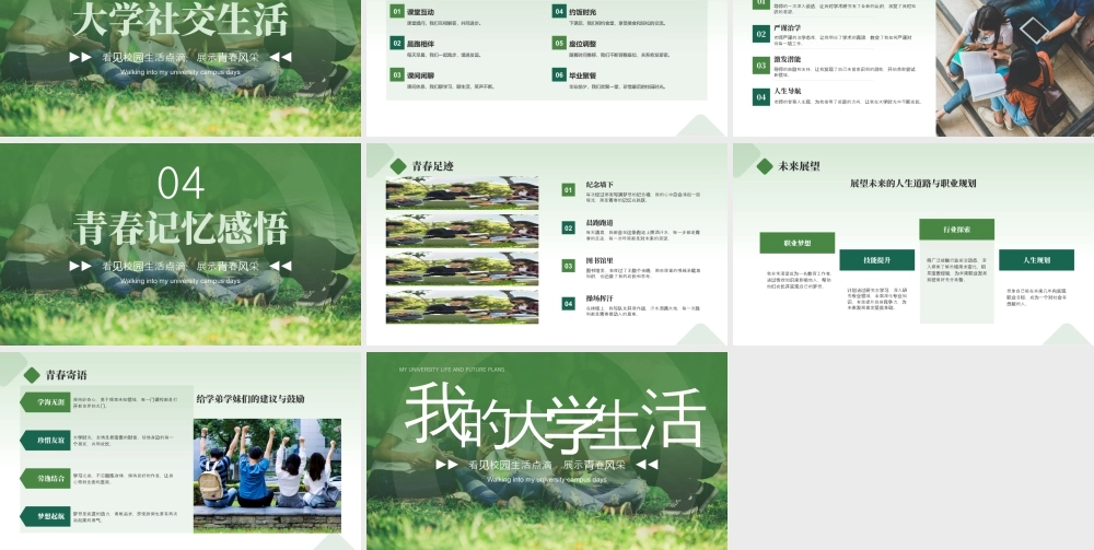 绿色简约我的大学生活简介.pptx