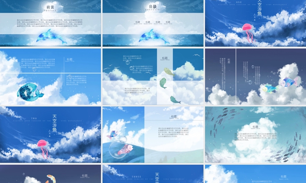 蓝天白云背景的“天空游鱼”治愈系绘本.pptx