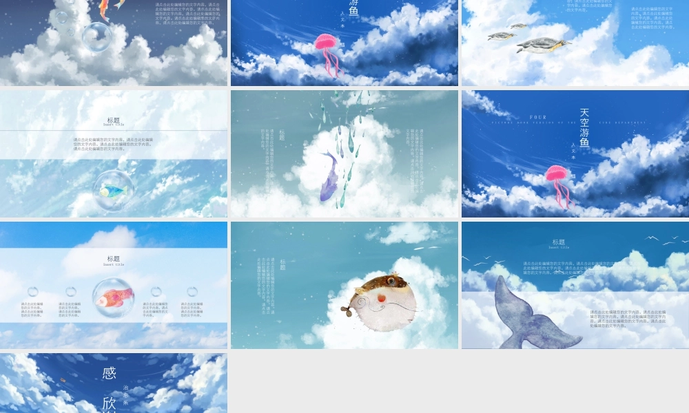 蓝天白云背景的“天空游鱼”治愈系绘本.pptx