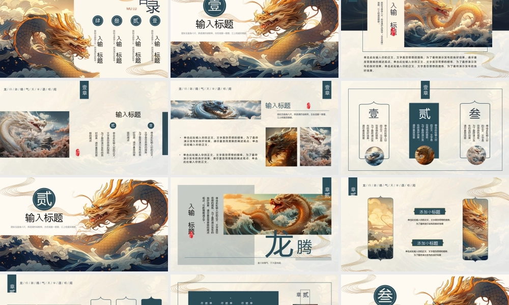 精美画中国龙背景的“龙瑞腾气”中国传统文化.pptx