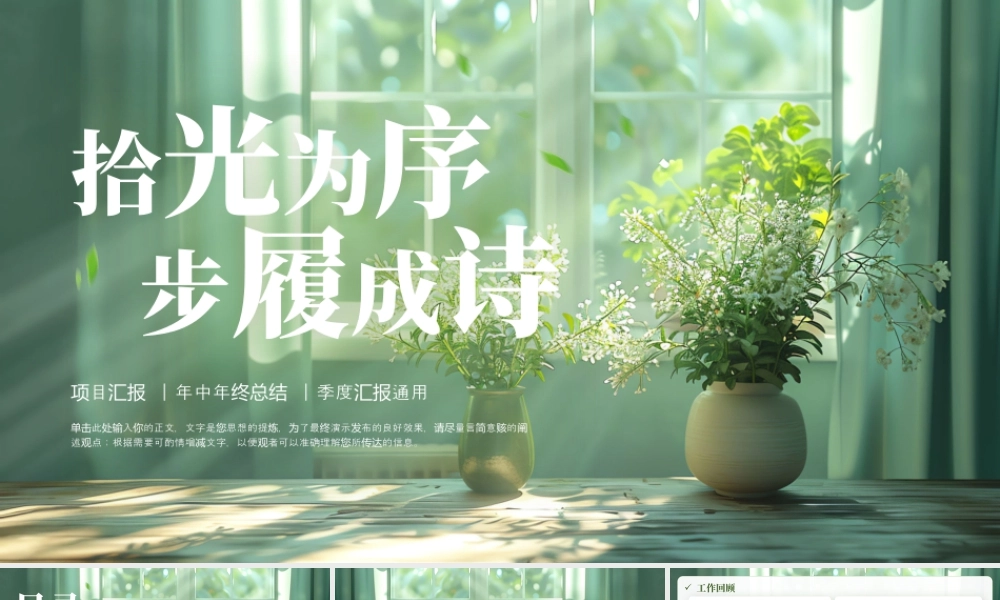 绿色小清新励志风 .pptx