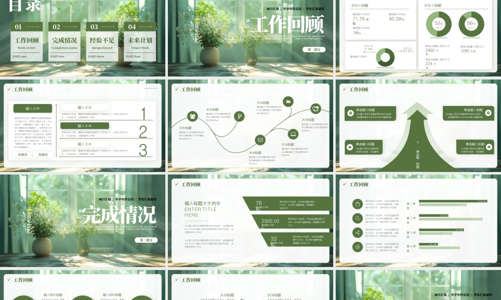 绿色小清新励志风 .pptx
