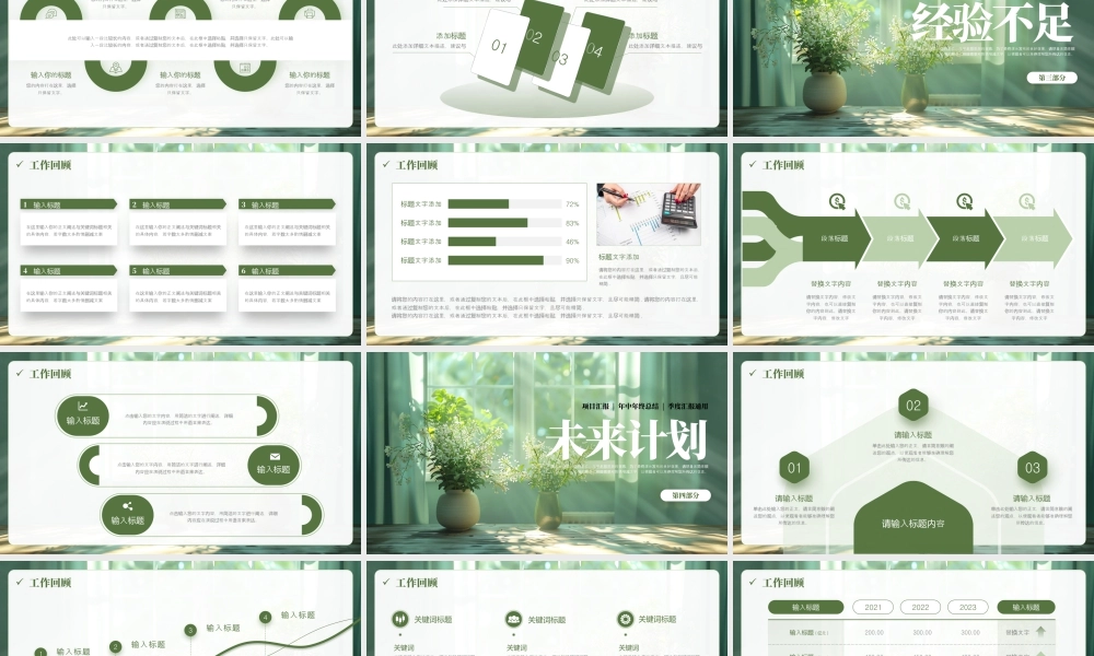 绿色小清新励志风 .pptx