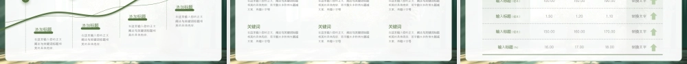 绿色小清新励志风 .pptx