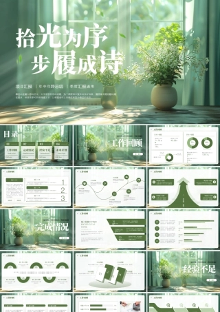 绿色小清新励志风 .pptx