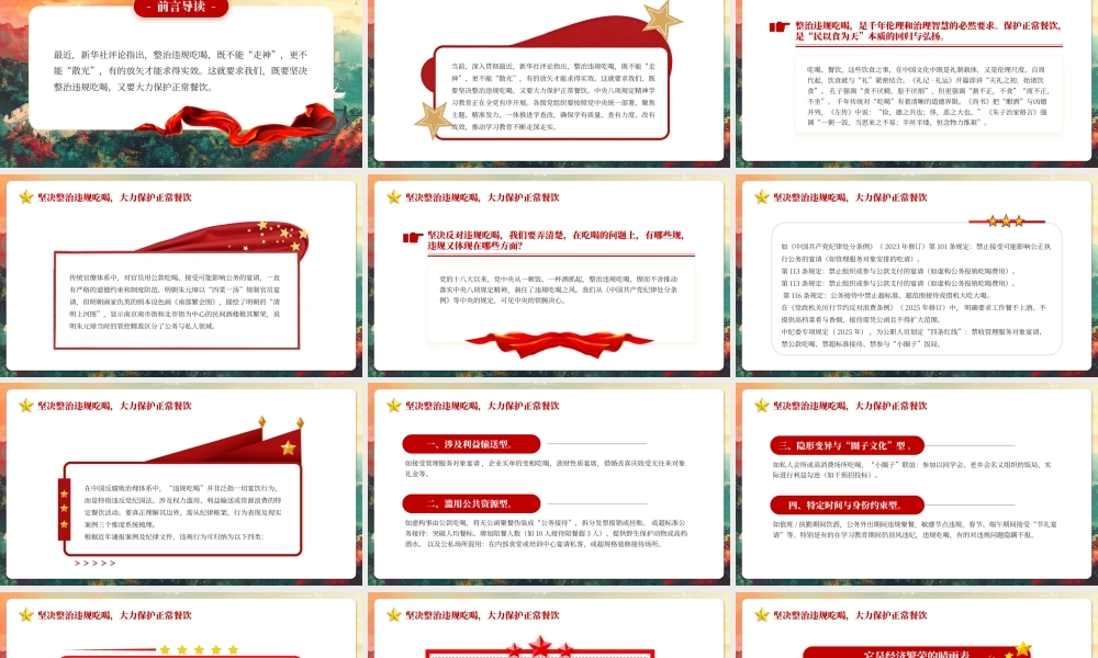 坚决整治违规吃喝大力保护正常餐饮.pptx
