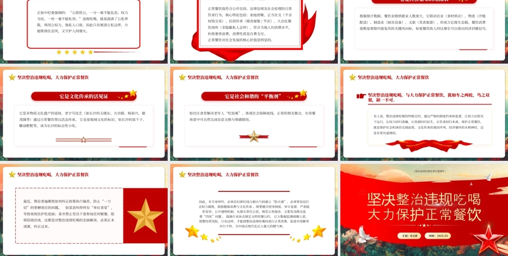 坚决整治违规吃喝大力保护正常餐饮.pptx