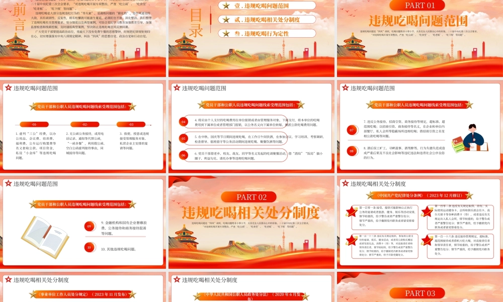 红色党政违规吃喝执纪政策解读 .pptx