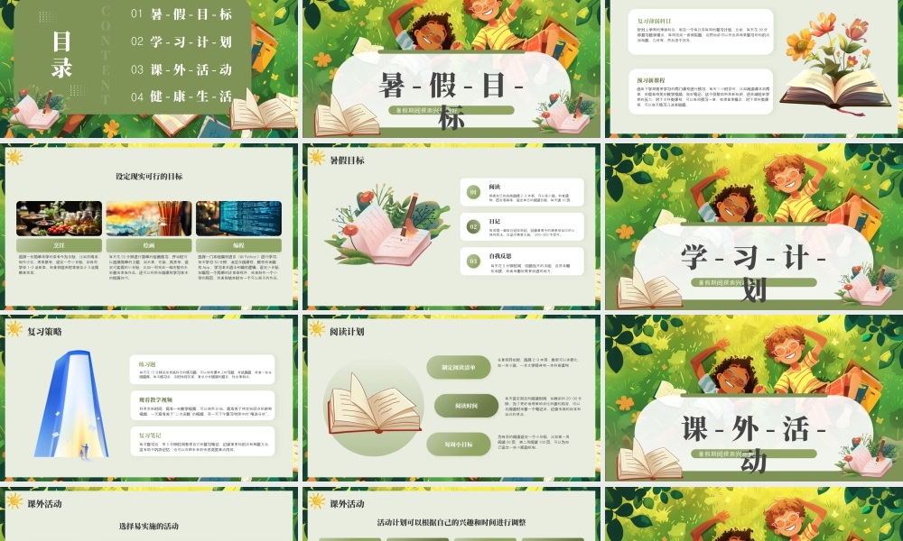 绿色卡通暑假计划 .pptx