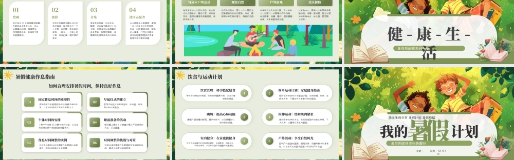 绿色卡通暑假计划 .pptx