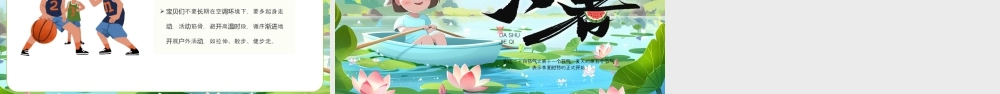 绿色画风大暑节气介绍.pptx
