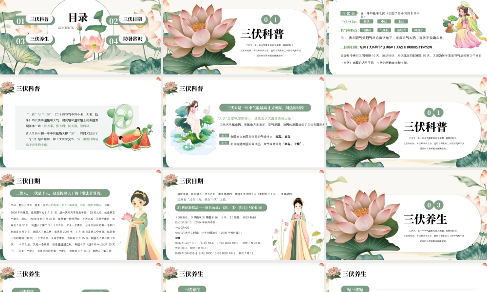 夏季三伏天教育主题班会.pptx
