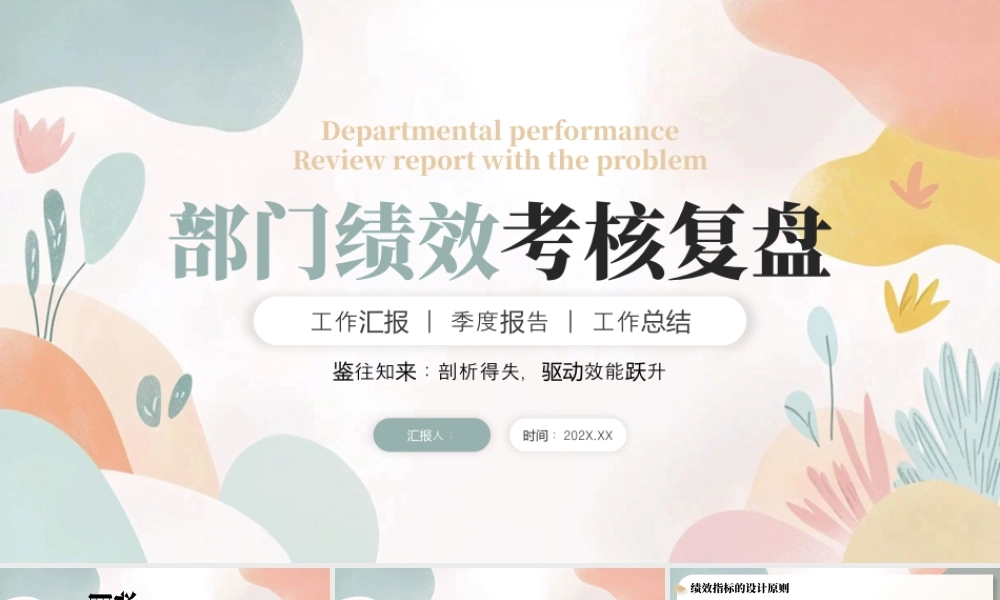 绿色小清新部门绩效考核复盘 .pptx