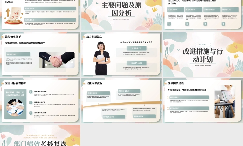 绿色小清新部门绩效考核复盘 .pptx