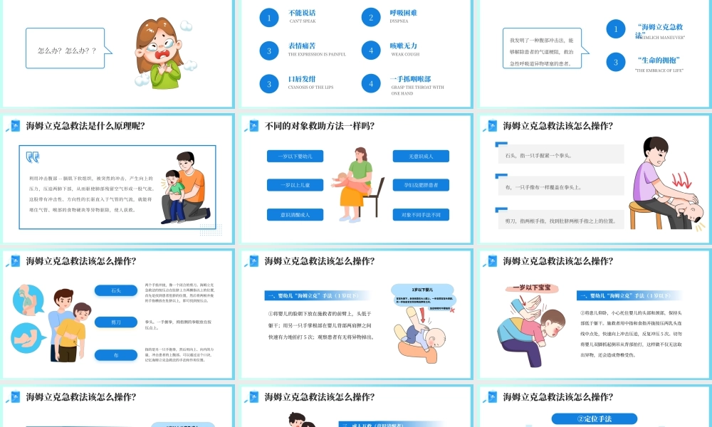 蓝色简约医疗三招学会海姆立克 .pptx